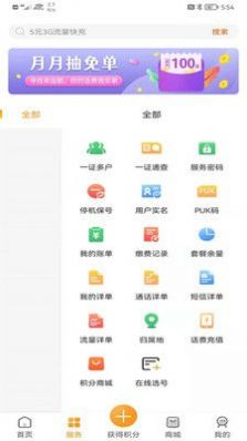 丰信客户端线上营业厅app官方版下载v1.0