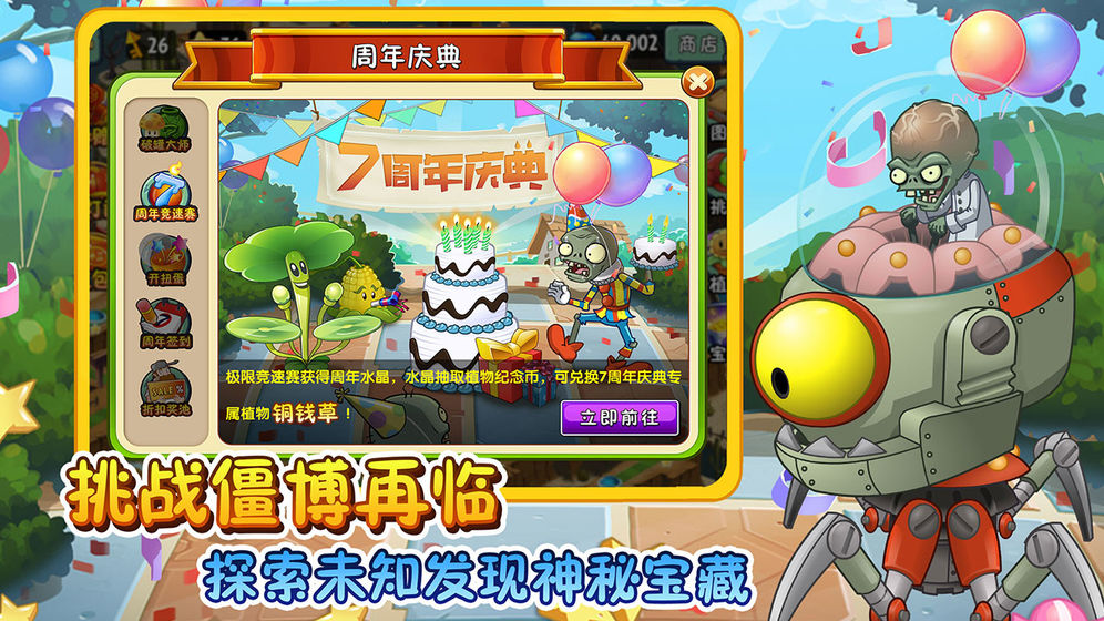 PVZ2植物大战僵尸2梦回版时空之旅v3.1.0