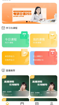 外唐网校平台app官方版v0.3.34