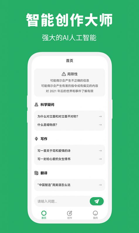 智能创作大师app手机版下载v1.0.0