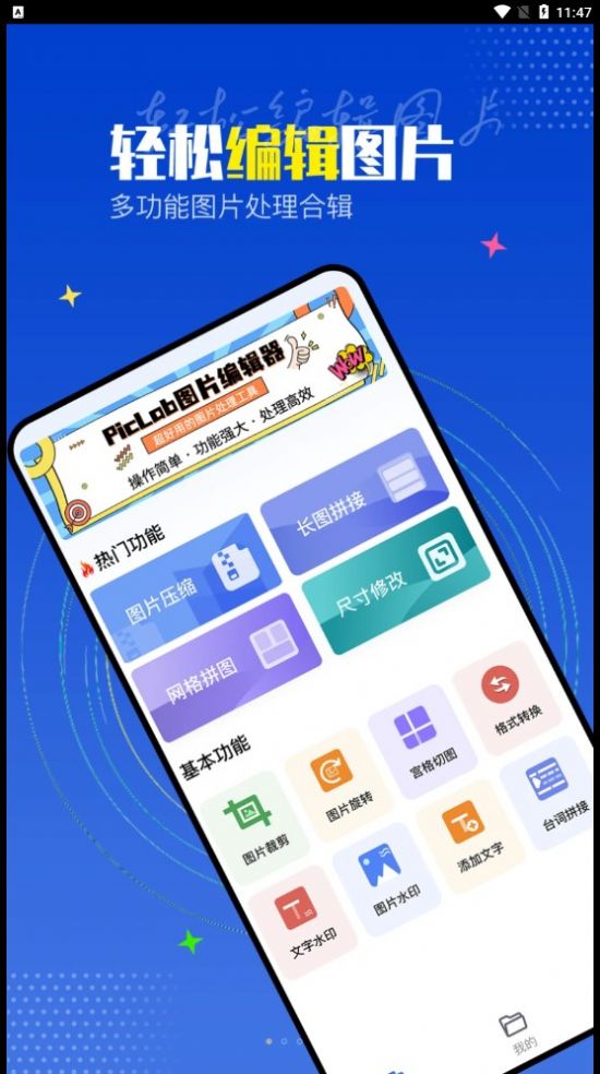 PicLab图片编辑器软件免费版下载v1.0.0