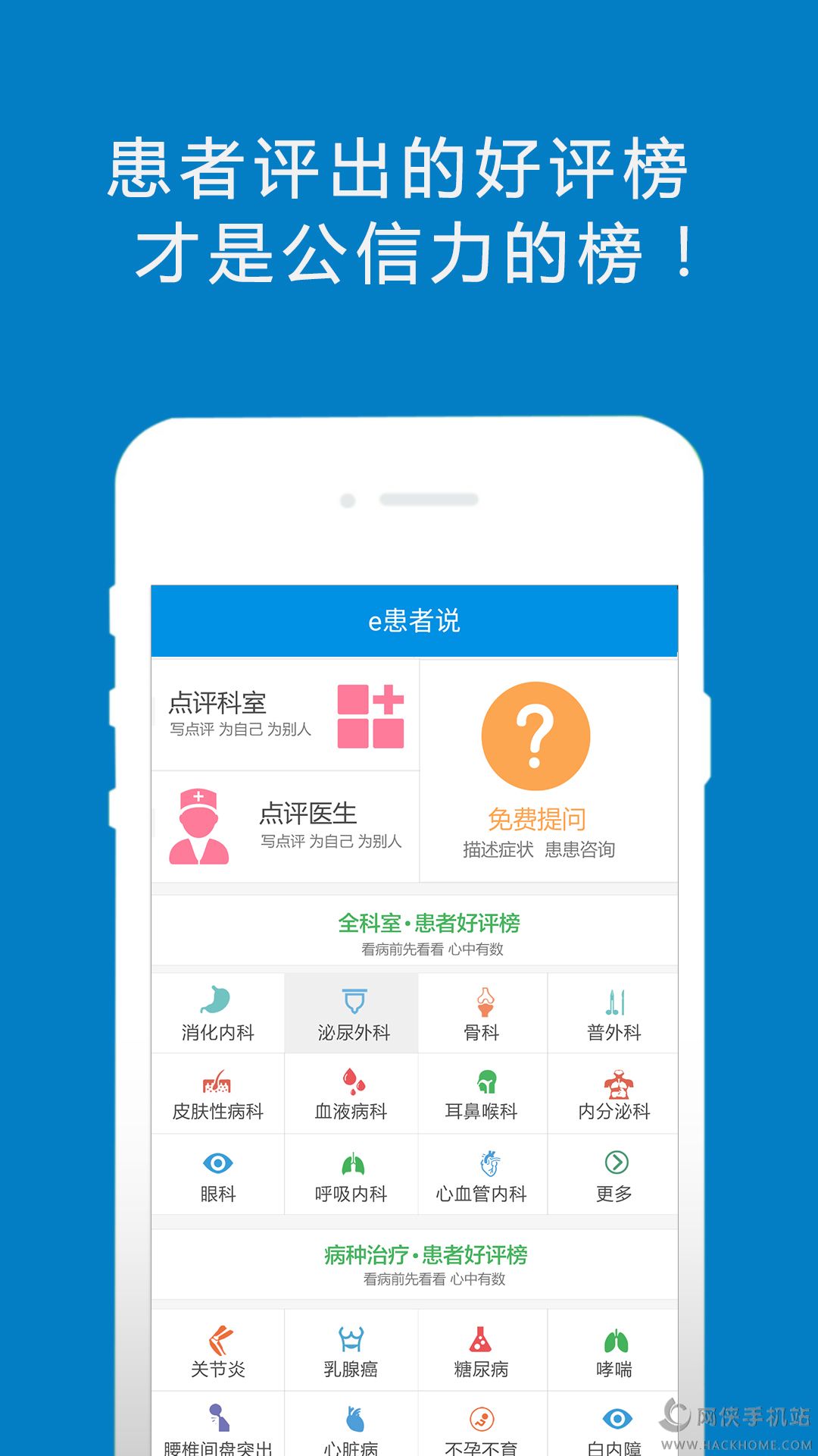 e患者说官网手机版下载v1.4.1