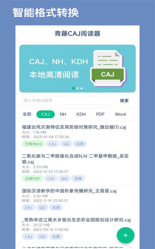 青藤CAJ阅读器app手机版下载v1.0.0