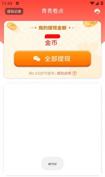 青青看点资讯转发app软件最新版下载v1.5.0