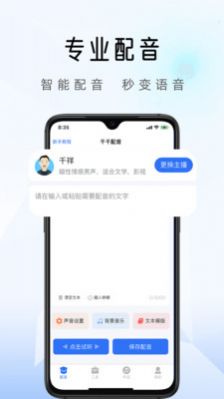 千千配音app手机版下载v1.0.1