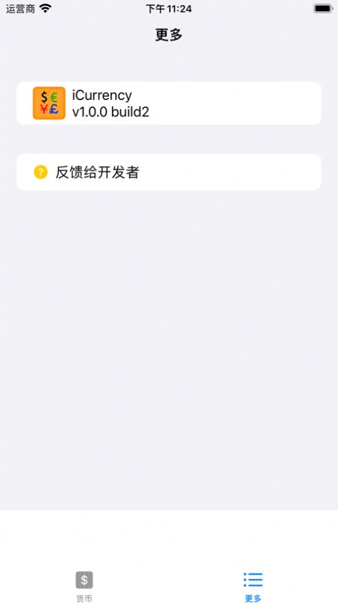 iCurrency汇率查询转换助手app官方下载v1.0.0