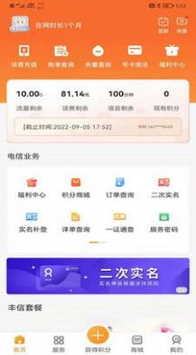 丰信客户端线上营业厅app官方版下载v1.0