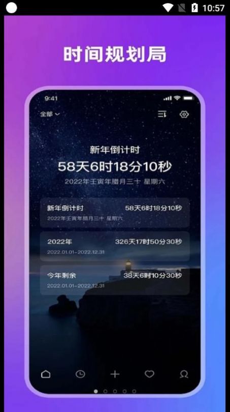 全栈倒计时软件app下载v1.0.0