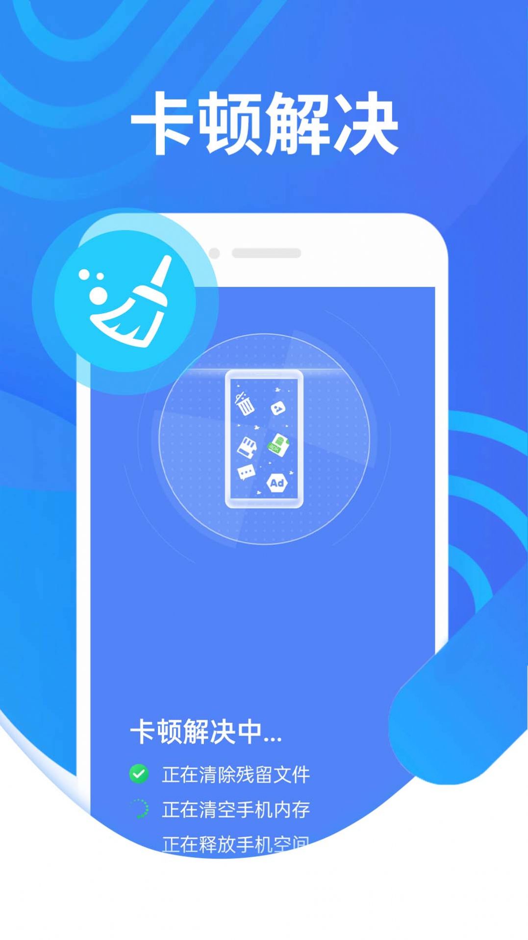 便民清理软件app下载v1.0.0