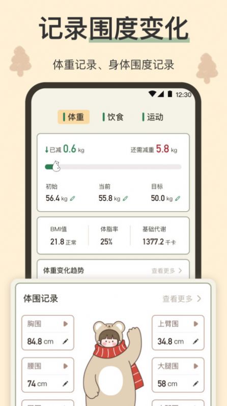 小熊体重手机版下载安装v3.6.5