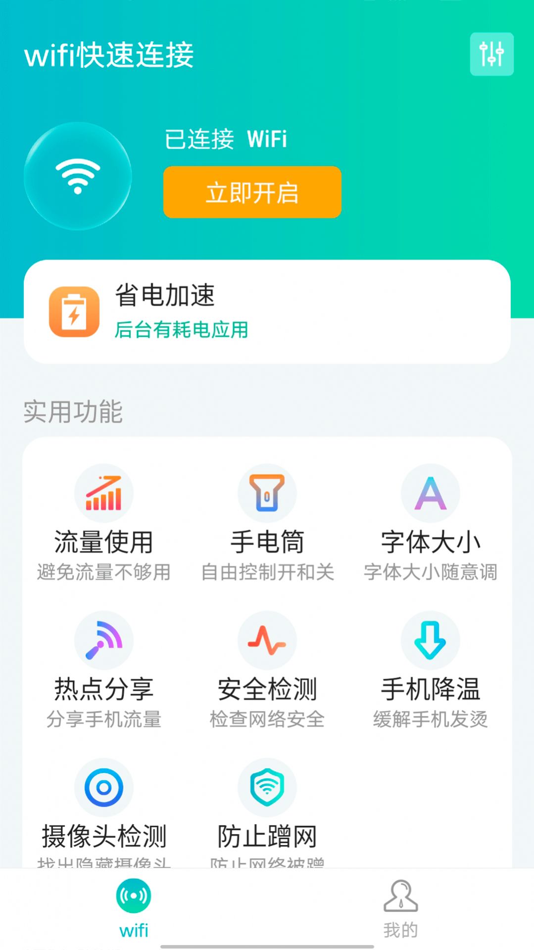 源源wifi快速连接app官方下载v1.0.0