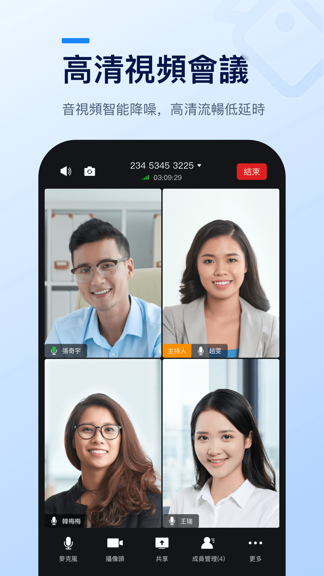 eSurfing Meeting云会议软件下载v1.0.10