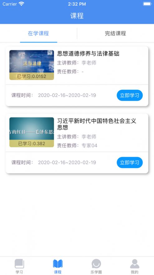 英华学堂app官方版下载v1.3.8