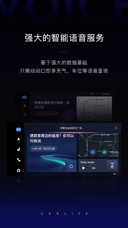 百度CarLife+官方app软件下载v7.7.4