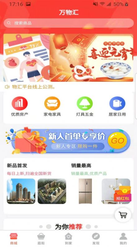 万物汇app下载官方版v1.2.4