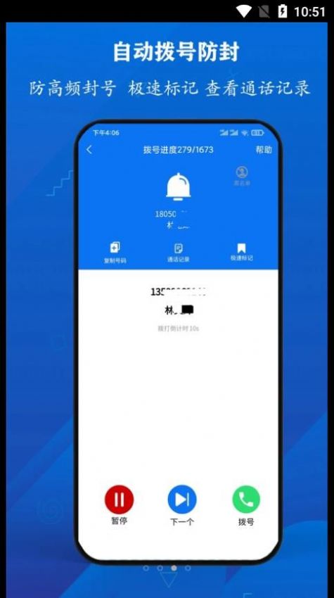 电销防封宝软件app下载图片1