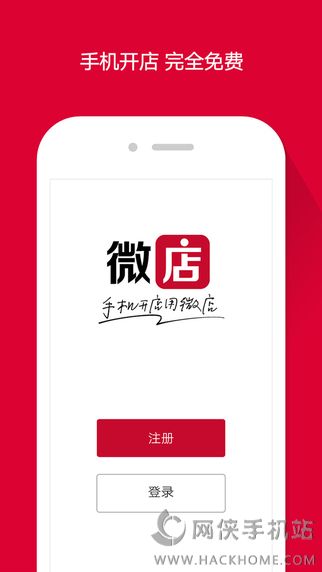 微店ipad版下载v7.3.4