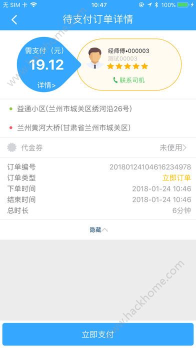 益民出行平台软件app手机版下载v4.3.3