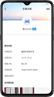 联车宝车队长app手机版下载v1.0