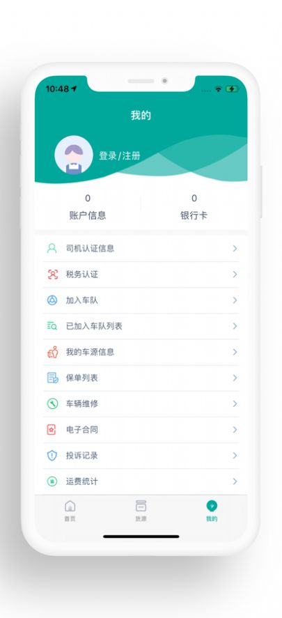 运八司机端app软件下载1.0