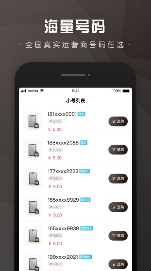 微微小号app官方下载v1.0.1