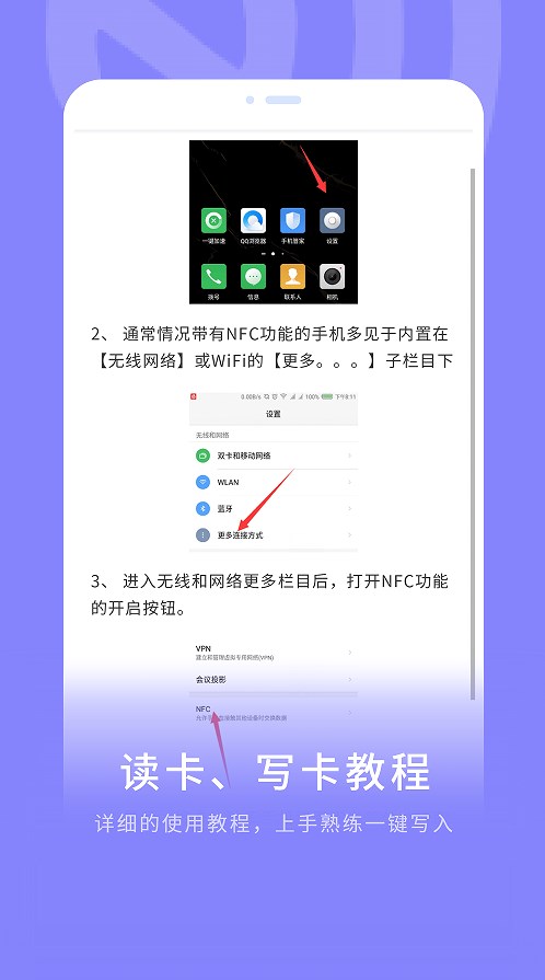 手机nfc门禁通app软件下载图片1