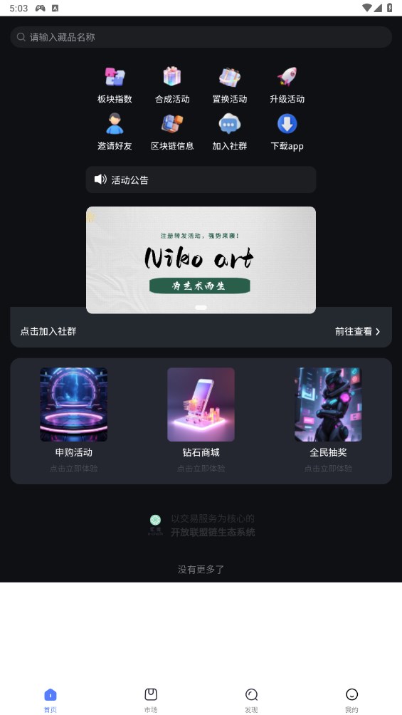 Niko Art数字藏品平台官方下载1.0