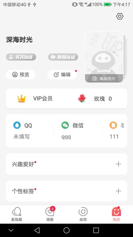 小小真爱app最新版下载v20.0.0.3