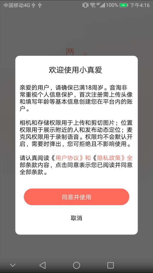 小小真爱app最新版下载v20.0.0.3