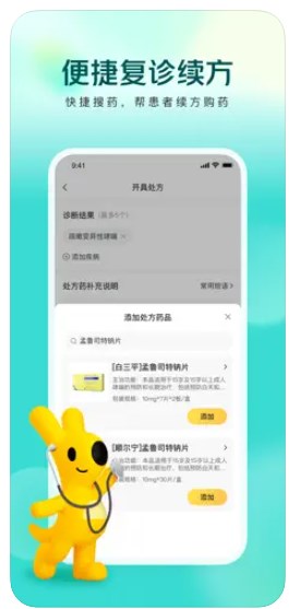 美团买药医生端app官方下载v1.0