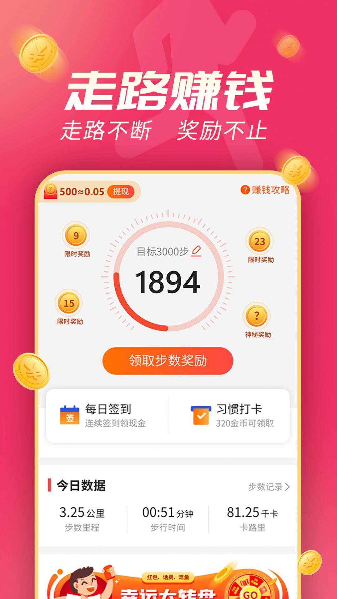 斗金计步app官方下载v1.0.0