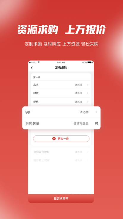 钢信掌柜钢材信息平台app下载v1.0