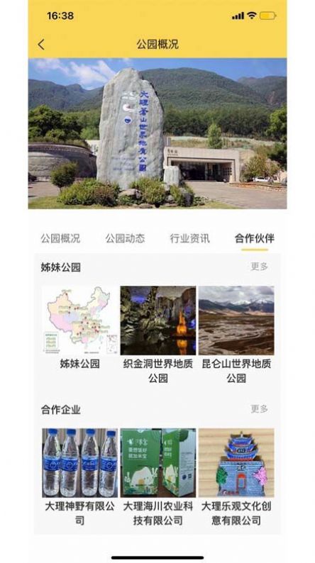 大理苍山世界地质公园app官方下载 v1.0.0