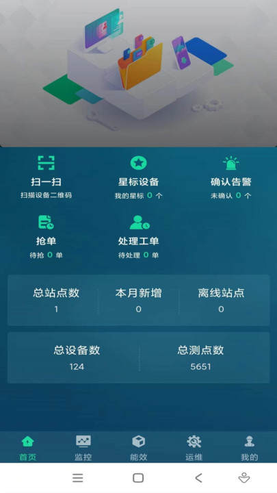 能源维保系统官方下载安装v2.5.0