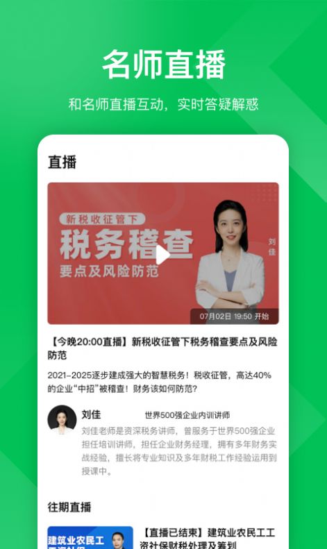 柠檬会计课堂app最新版下载v5.0.3