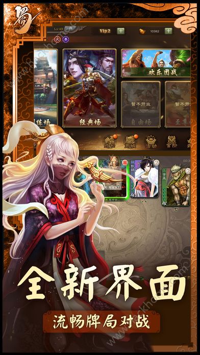 三国杀3.6.0官网online最新版v4.1.5