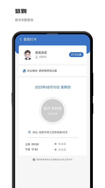 积步科技办公app免费版下载v1.0.1