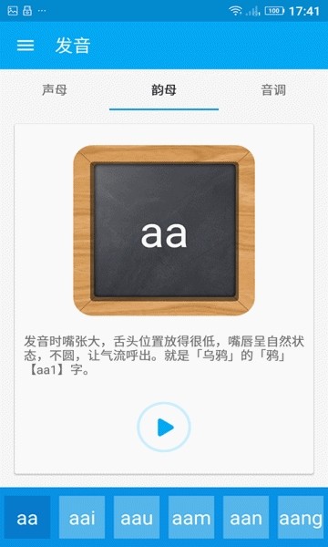 自学粤语APP官方版v1.2