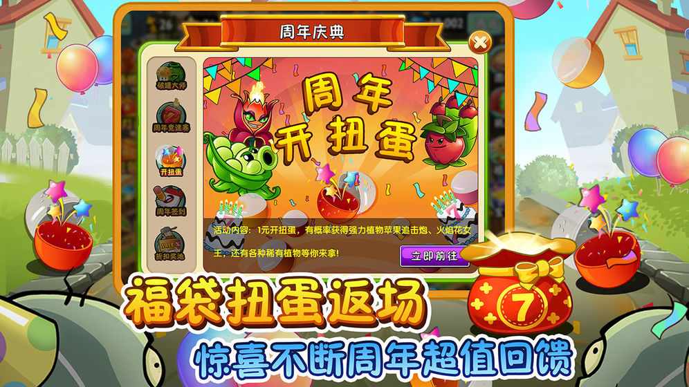 PVZ2植物大战僵尸2梦回版时空之旅v3.1.0