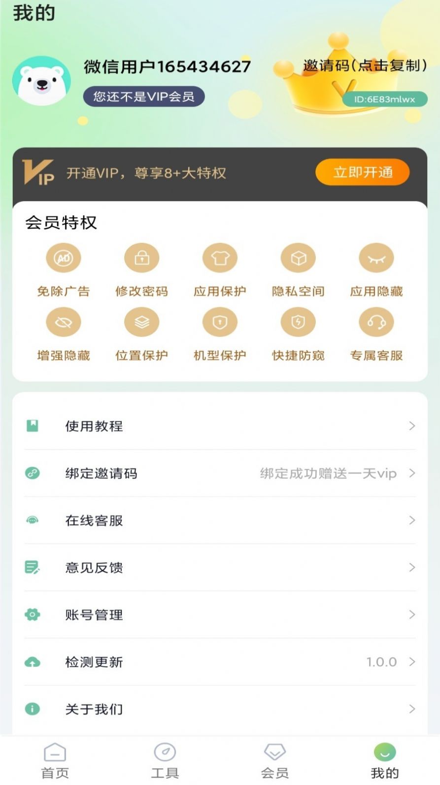 桌面隐藏计算器下载软件v1.0.0