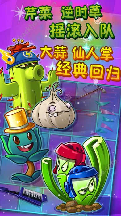 植物大战僵尸2高 清版1.9.0官方最新版本下载v3.1.0