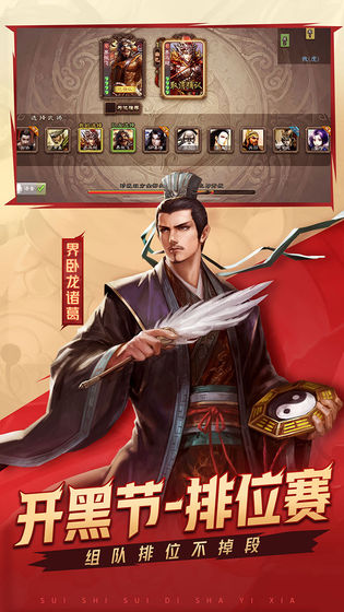 三国杀移动版3.8.7安装包官方版本v4.1.5