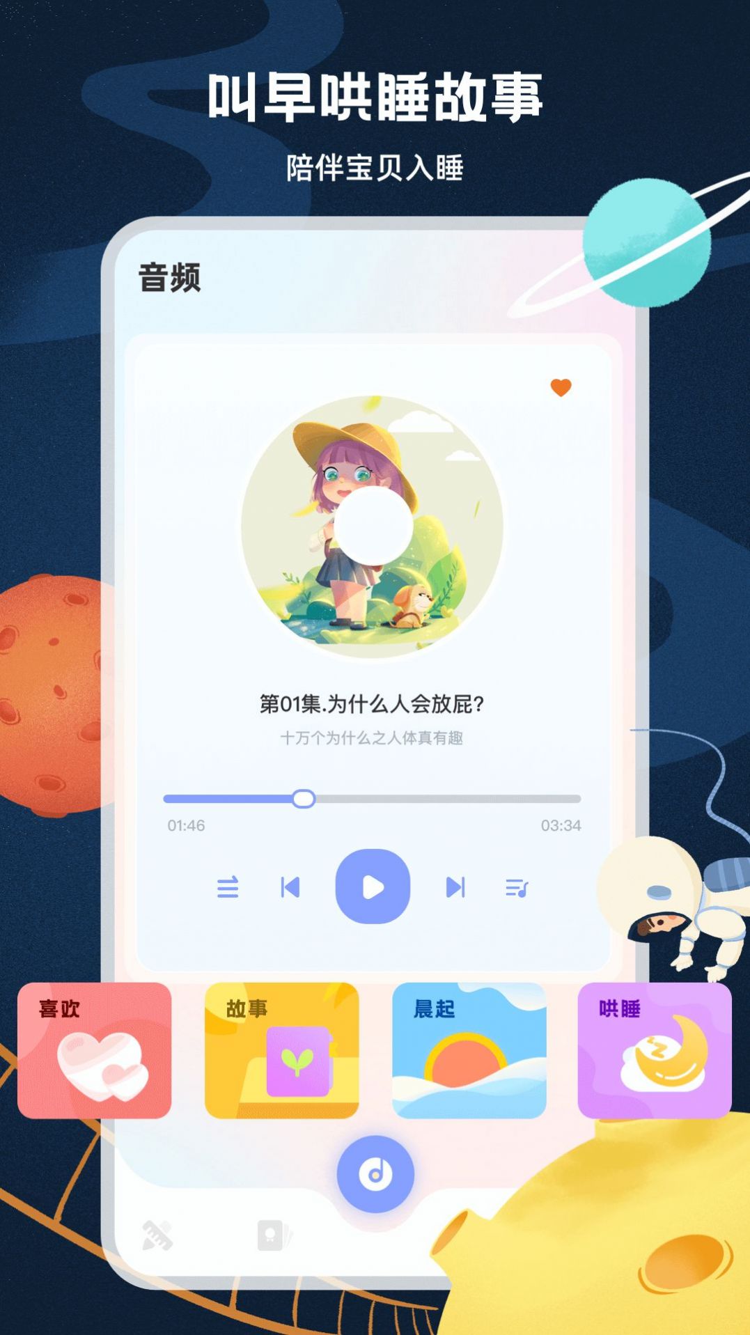 启蒙教育app软件下载安装v1.0.0