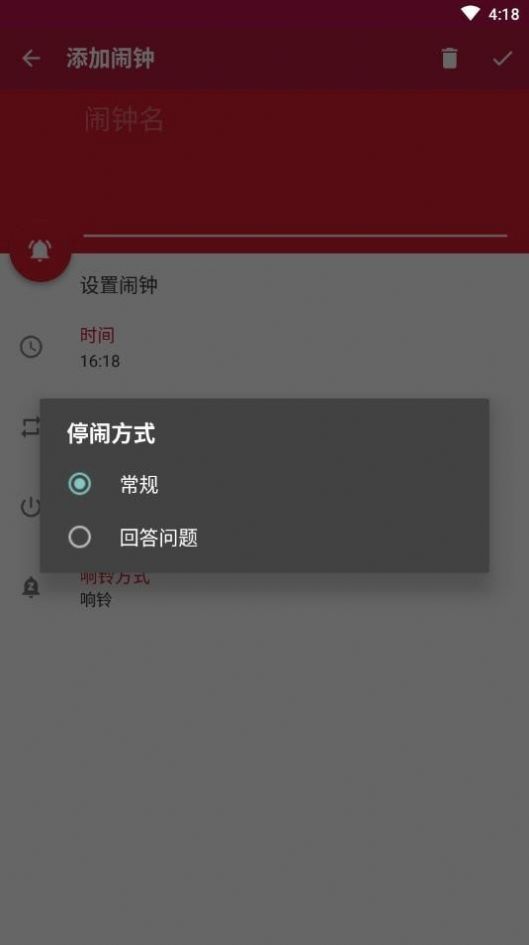 随缘闹钟app官方下载v1.0