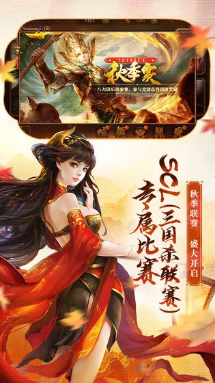 三国杀放置版手游官网最新版下载v3.9.7.5