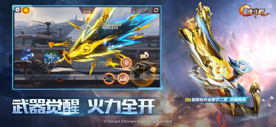 魂斗罗归来超魂星舰官方版下载v1.60.108.4892