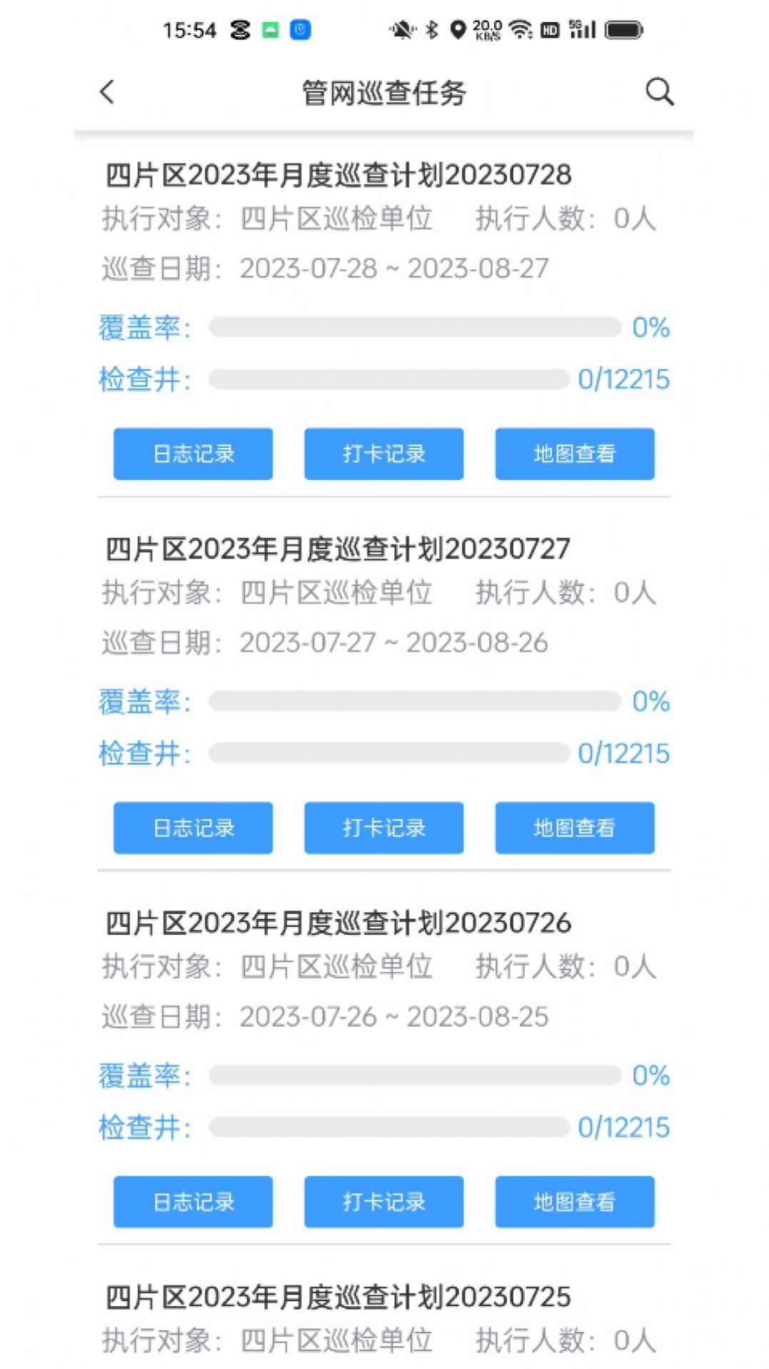 新烽光电城市渍水平台软件下载图片1