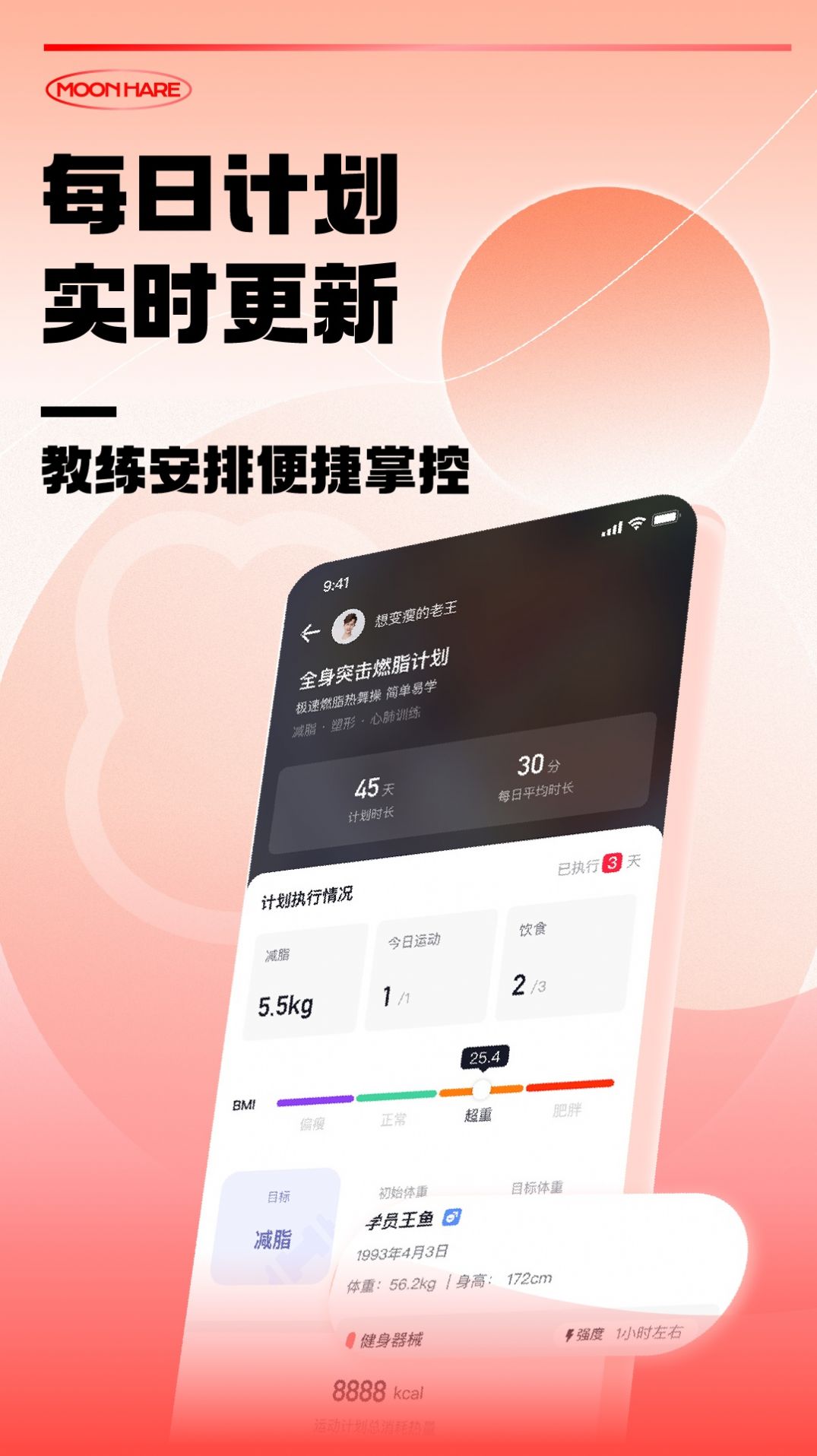 月野兔教练app官方下载v0.0.1