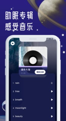 正在睡眠app官方下载v1.1.0