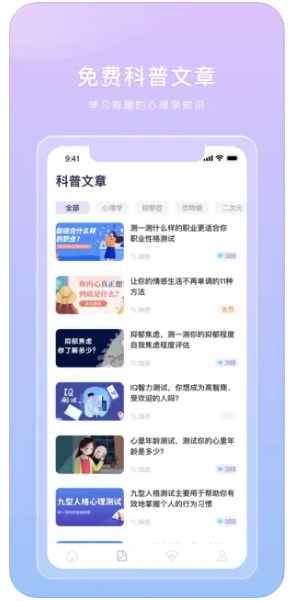 桃心理app官方下载v1.0